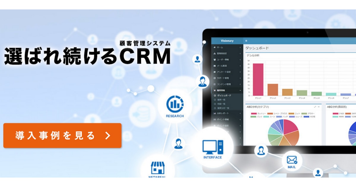 CRM　ツール　比較