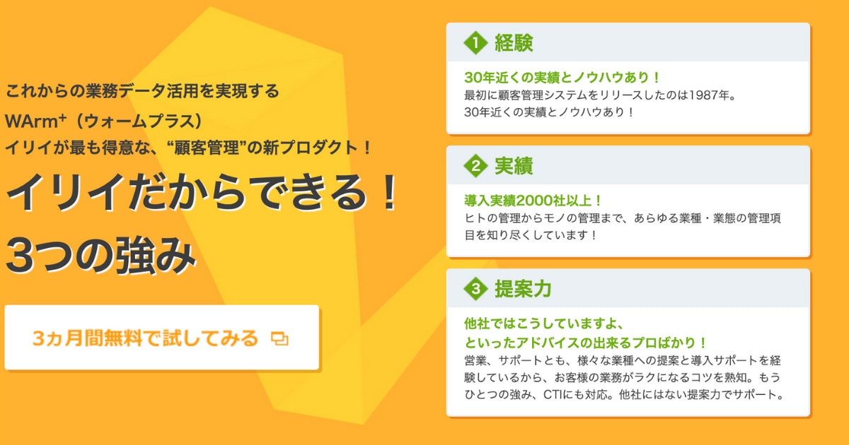 CRM　ツール　比較