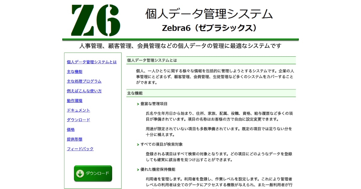 人事情報システム