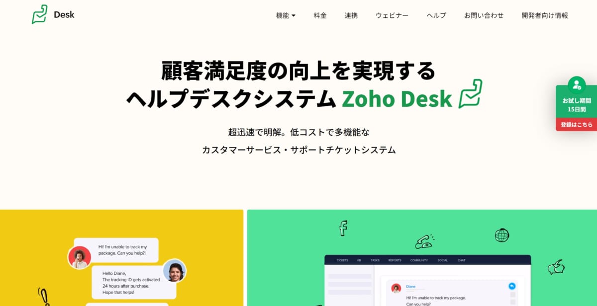 Zoho Desk 公式ホームページ