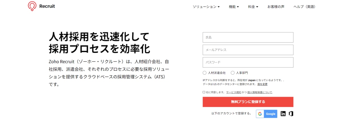 採用管理システム/ Zoho Recruit
