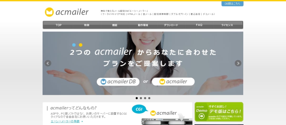acmailerのサービスLP
