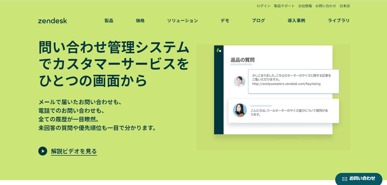 Zendesk SupportのLP