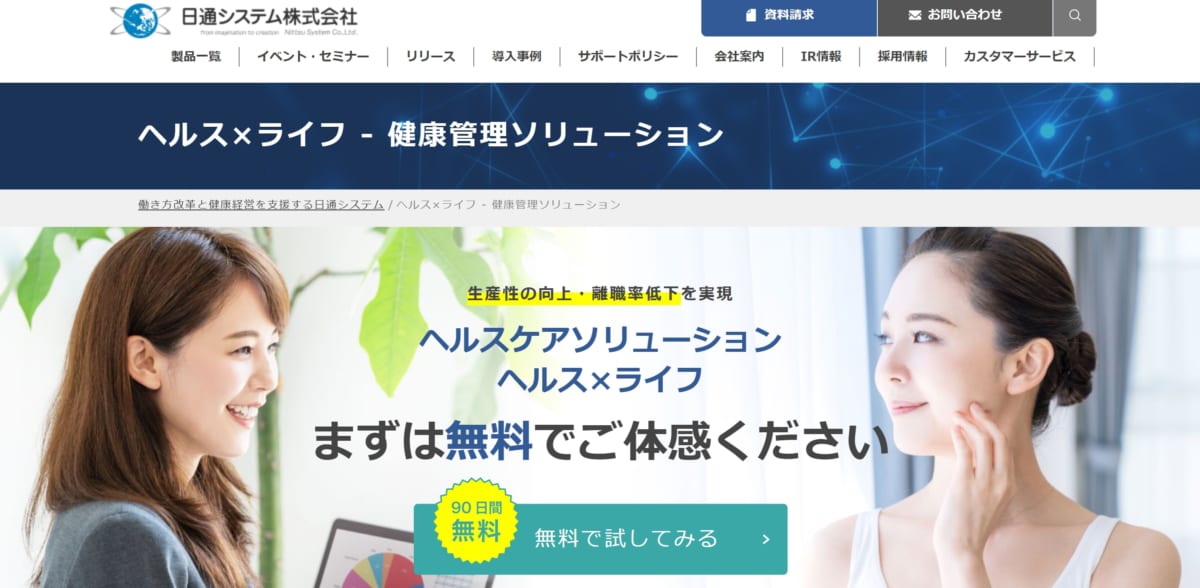 ヘルス×ライフ　公式ホームページ