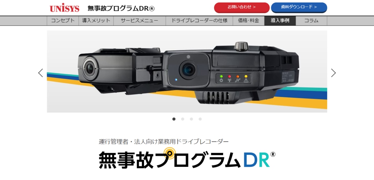 無事故プリグラムDRのサービスLP