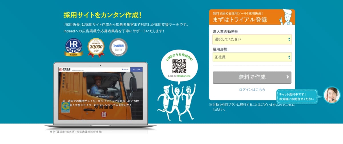 採用管理システム/採用係長