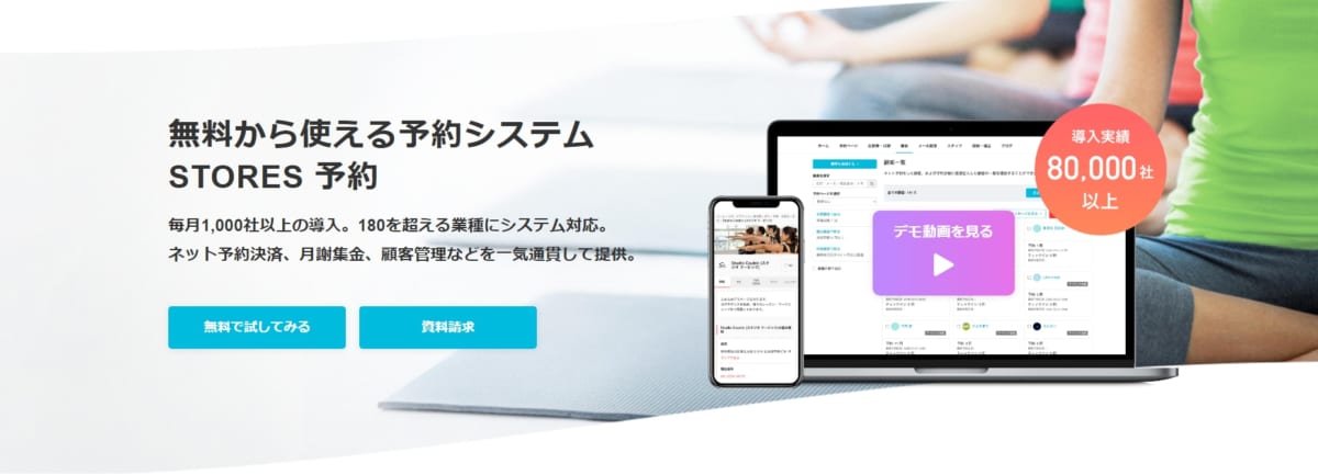 会員管理システム/STORES 予約