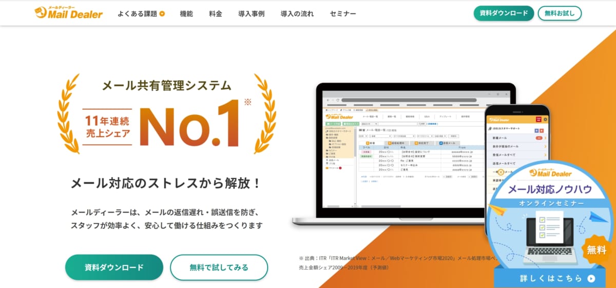 メールディーラー 公式ホームページ