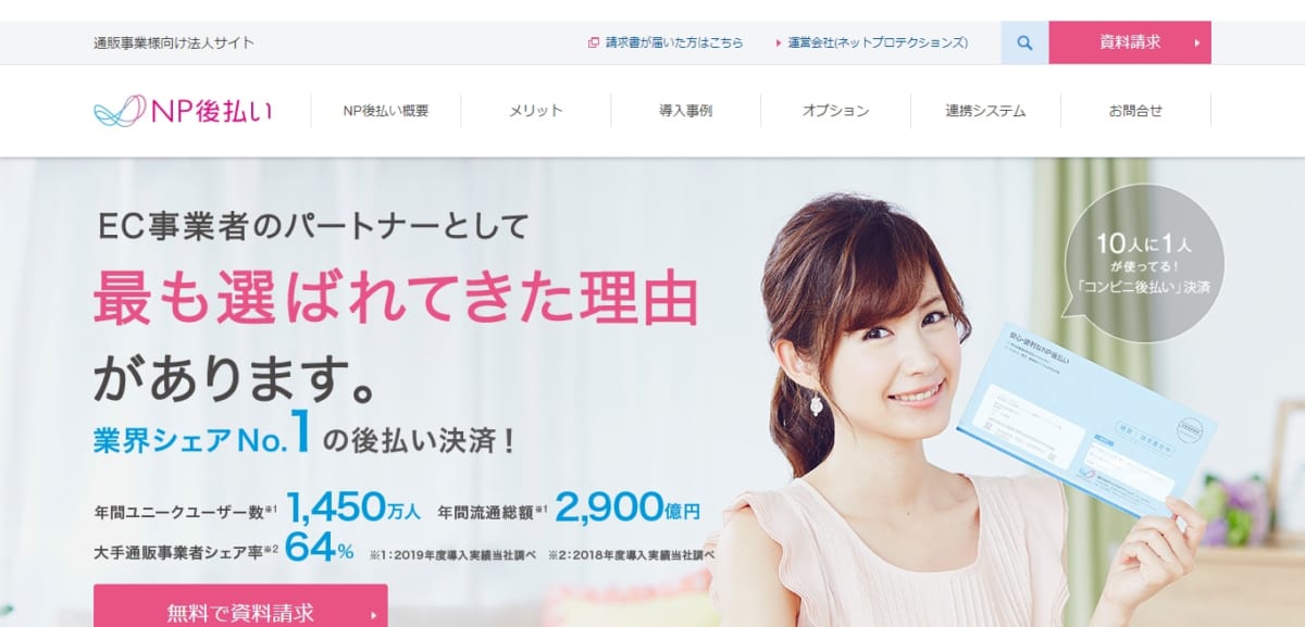 決済代行　システム①