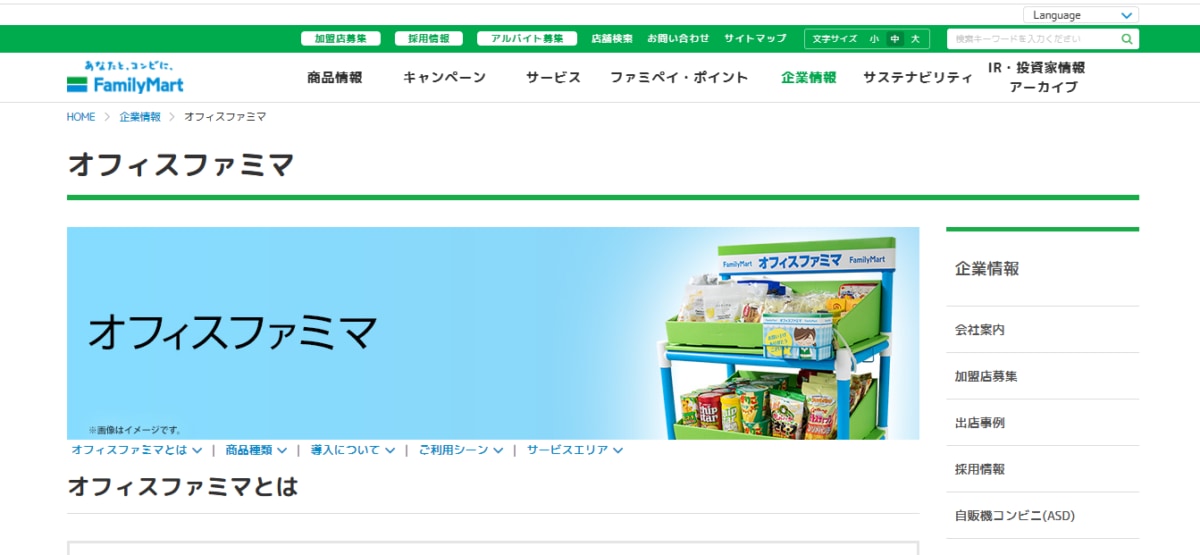 オフィスファミマのLP 