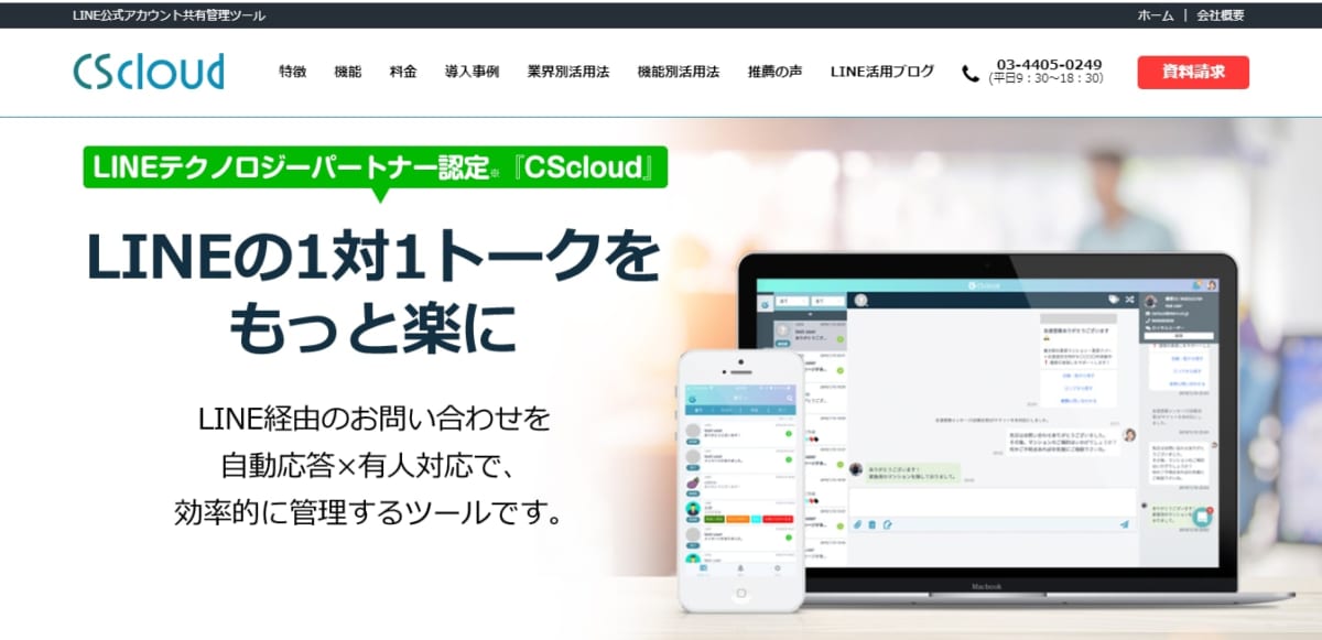 CScloudのLP