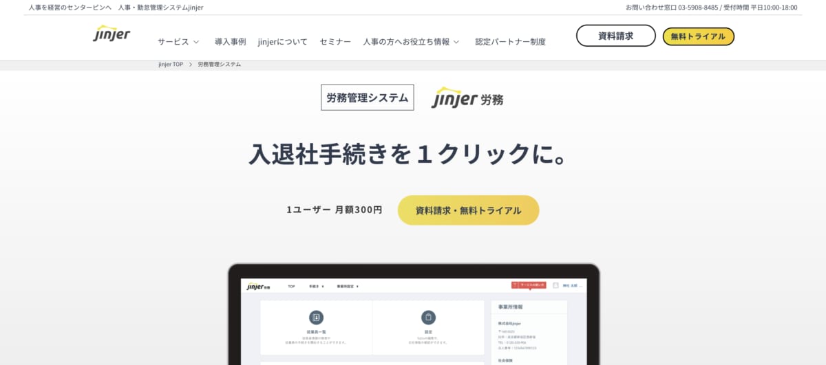 労務管理システム：jinjer労務管理のLP画像