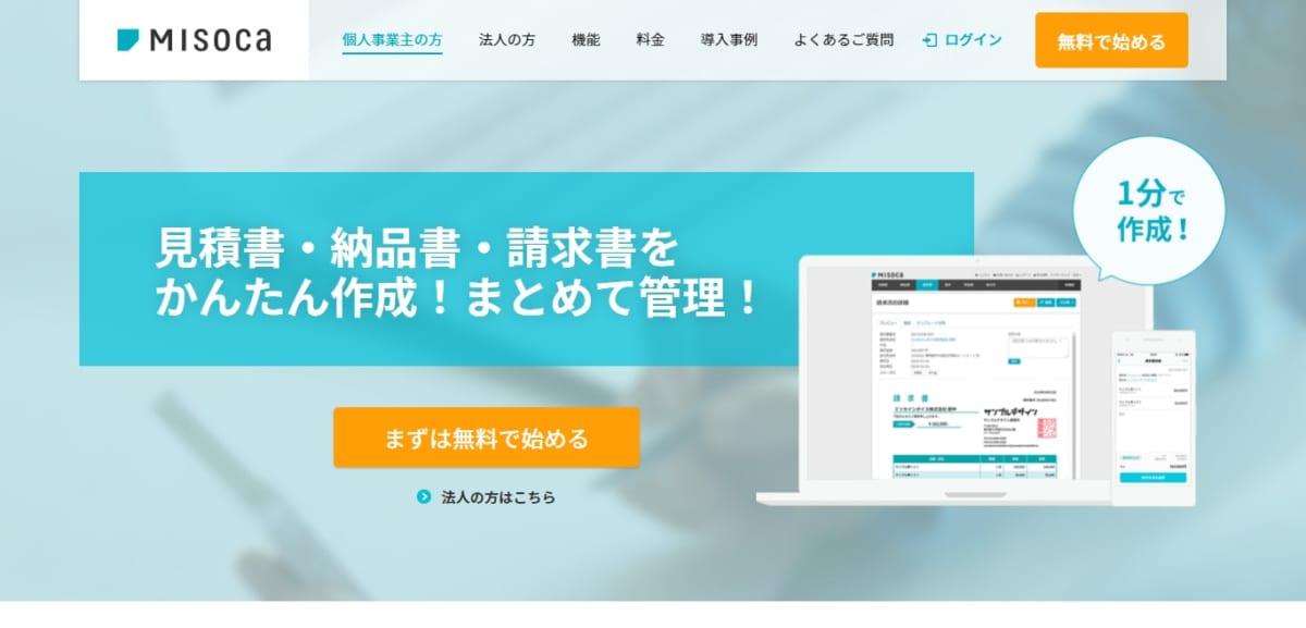 misocaのサービスLP