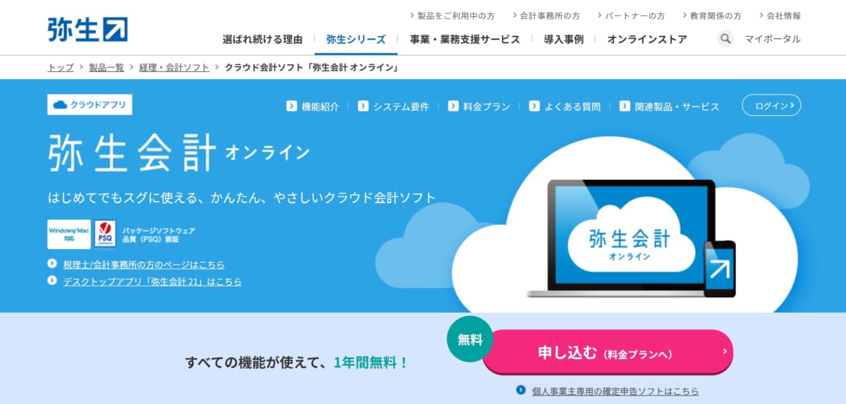 弥生会計 オンライン