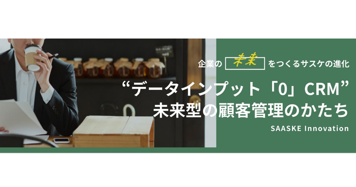 CRM　ツール　比較