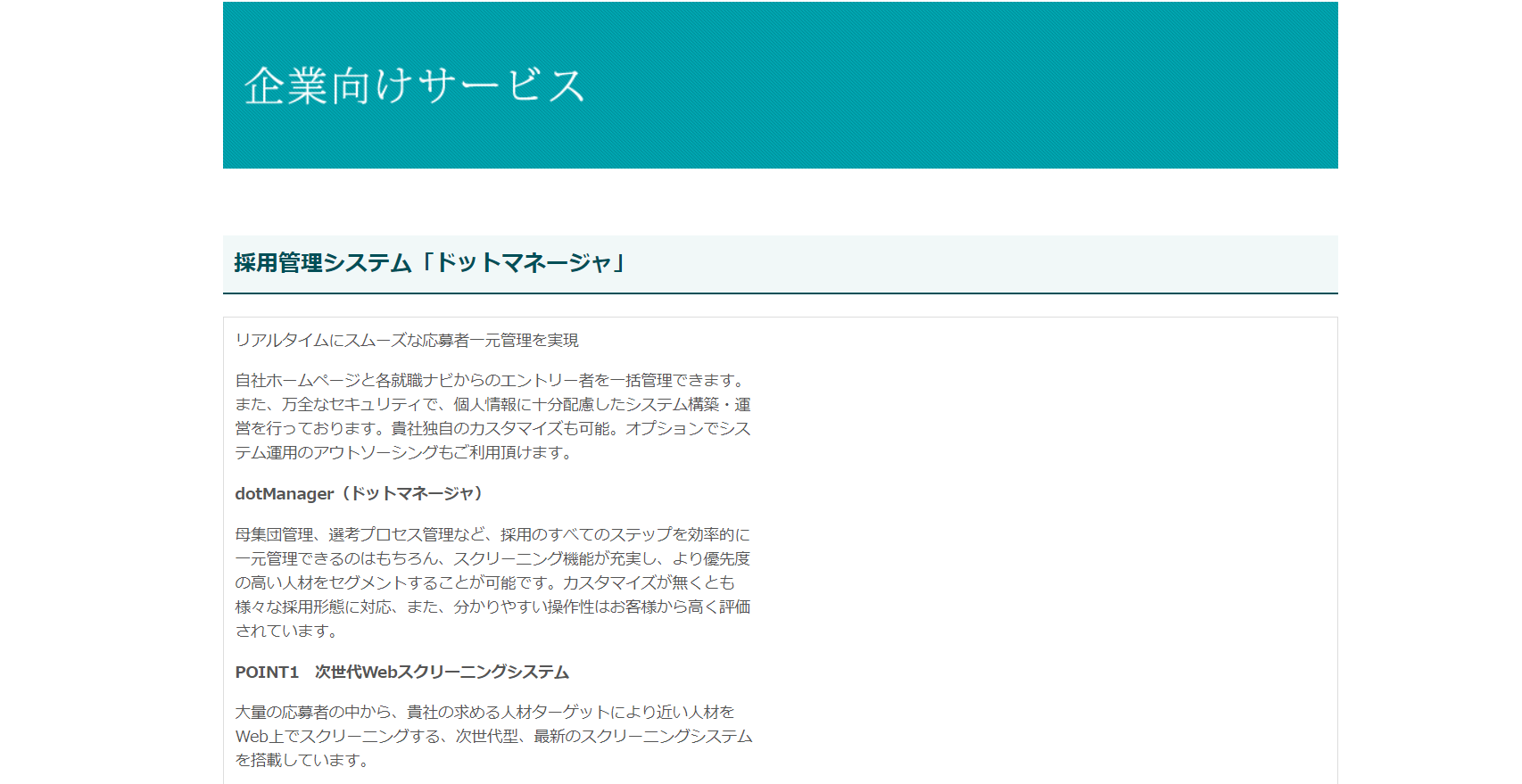 採用管理システム/dotManager