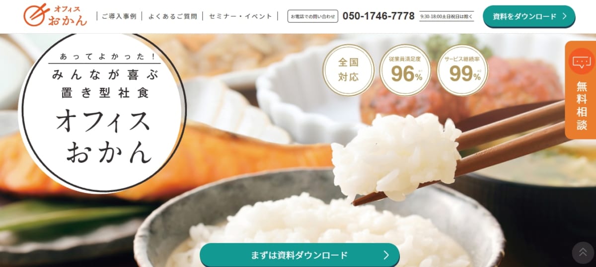 オフィスおかんのLP 