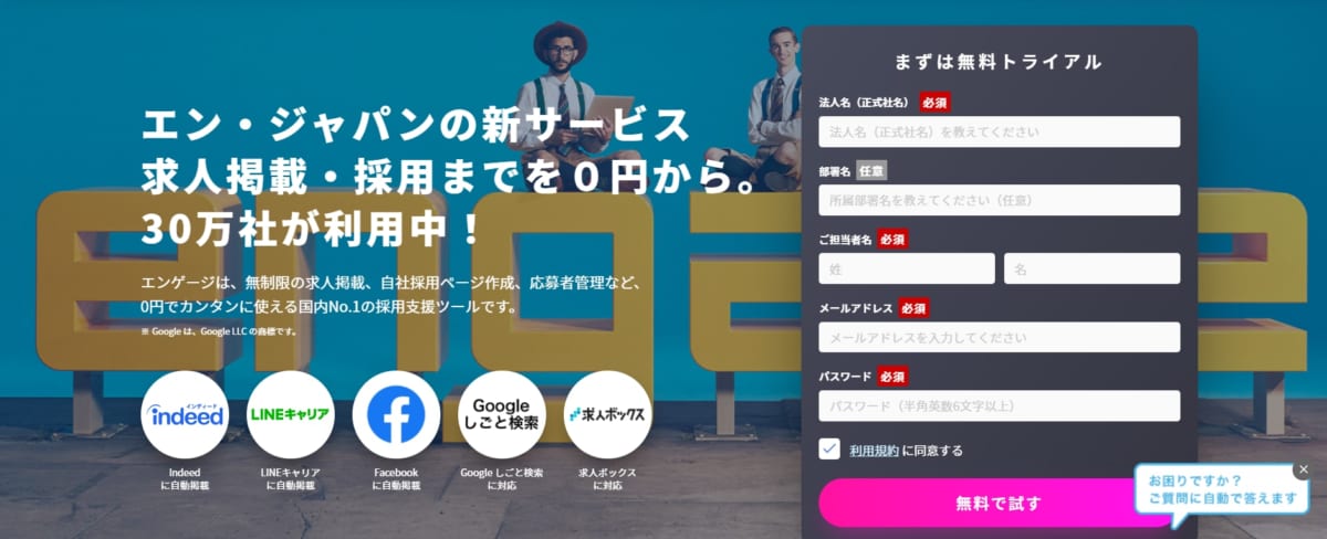 採用管理システム/engage