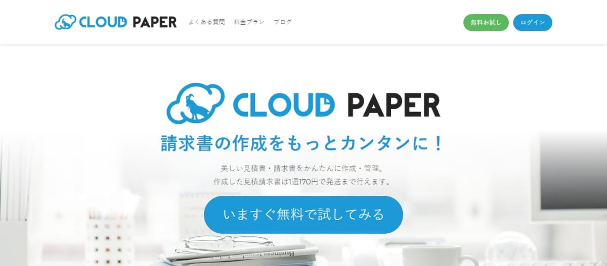 CLOUD PAPERのサービスLP