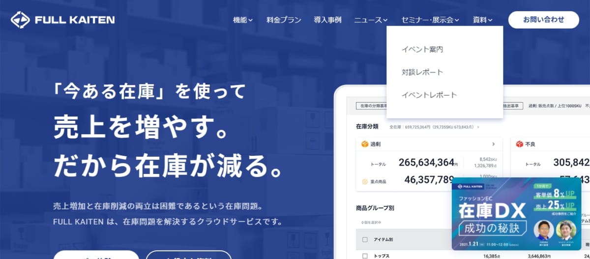 FULL KAITENのサービスLP