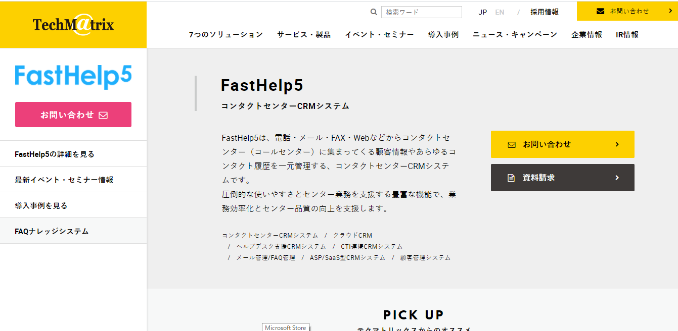 FastHelp5のLP