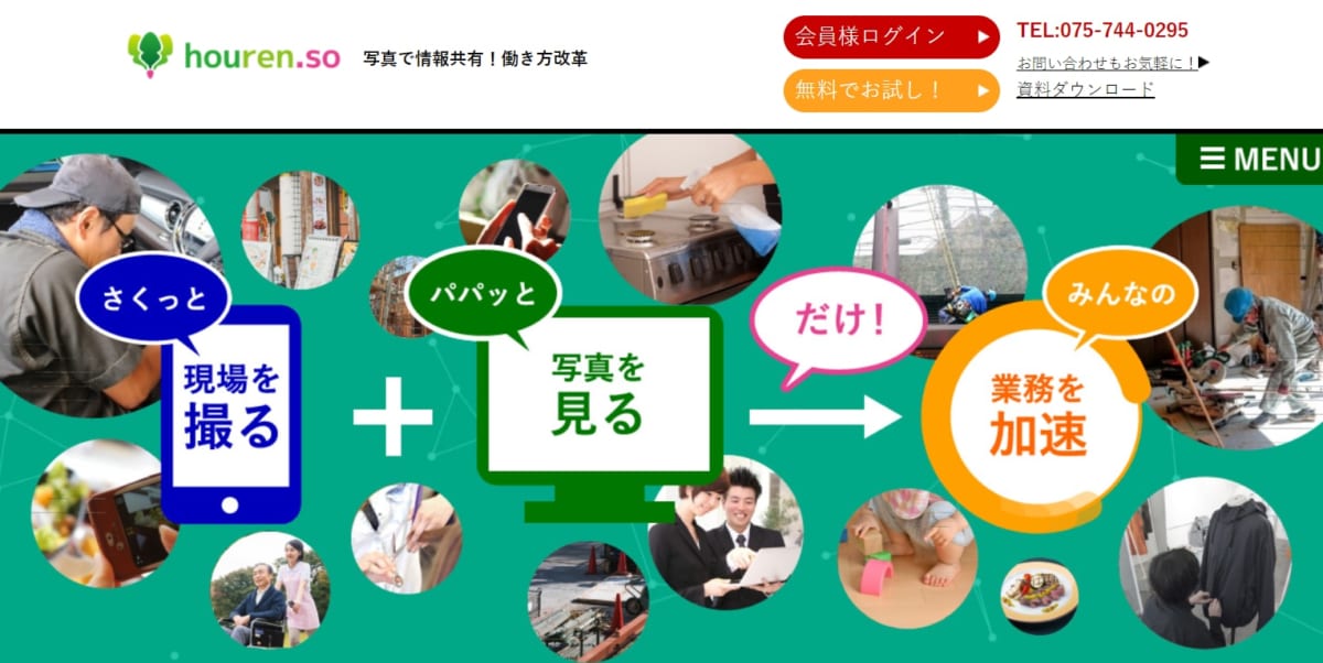 社内SNS/ houren.so