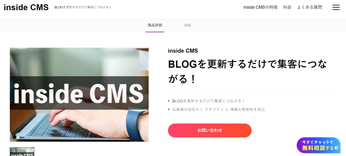 リードジェネレーションツール:inside CMSのサービスLP画像