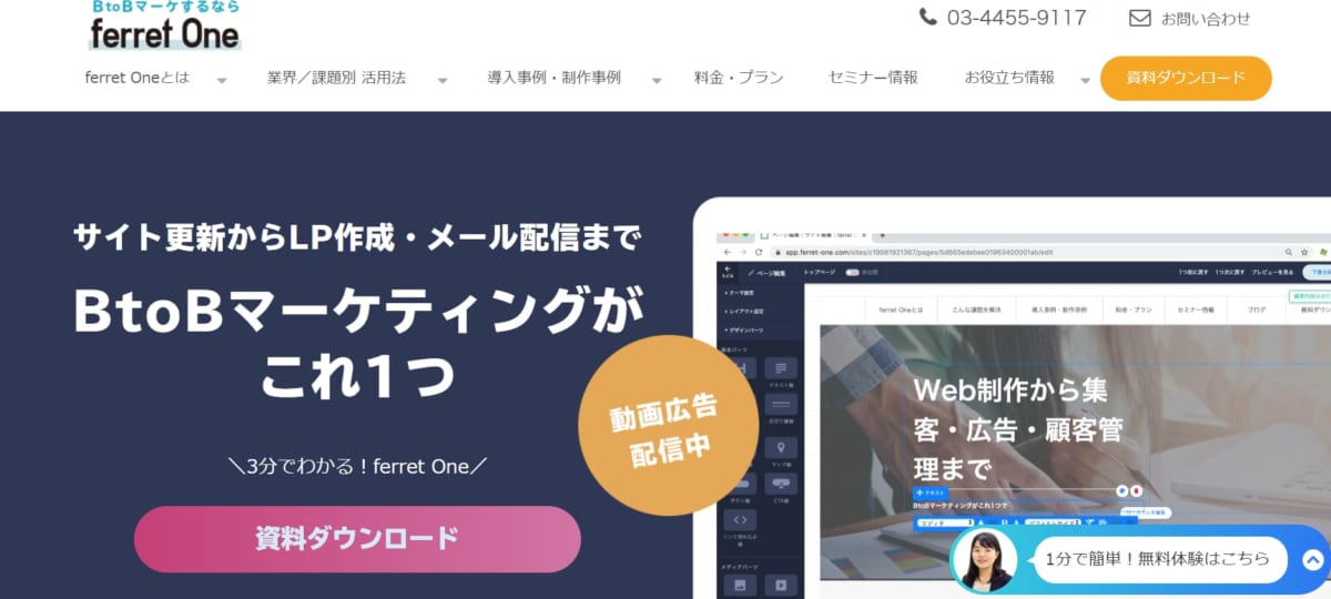 リードジェネレーションツール:ferret OneのサービスLP画像