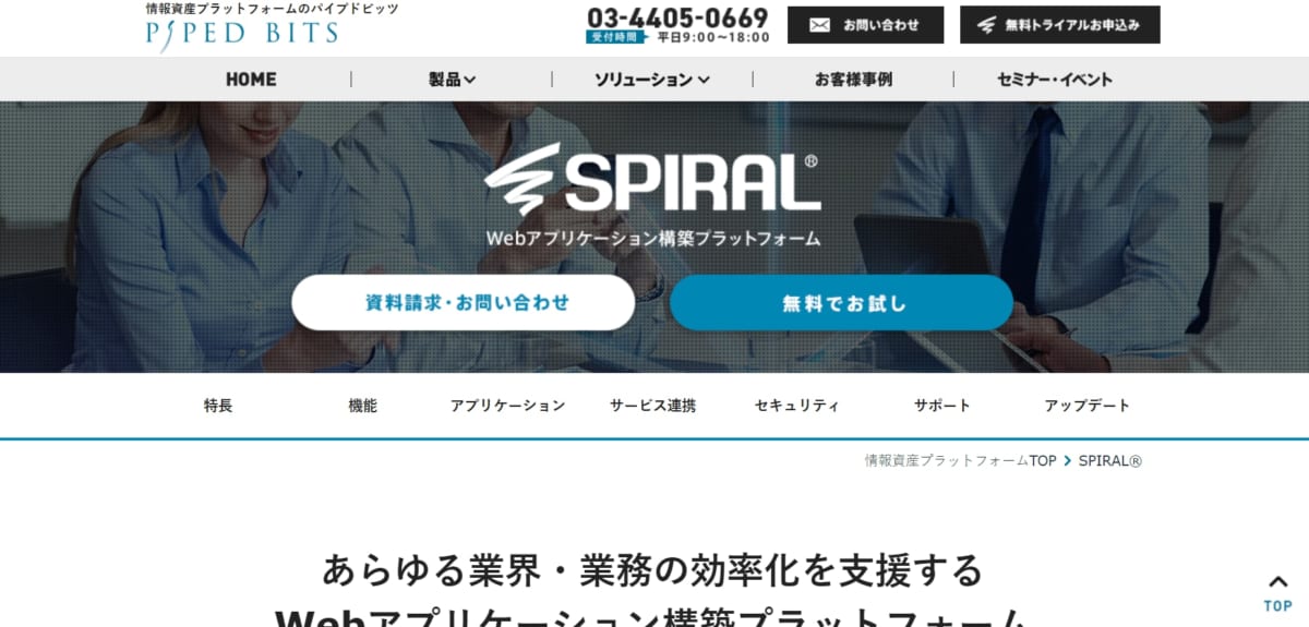 ABMツール:SPIRALのサービスLP画像