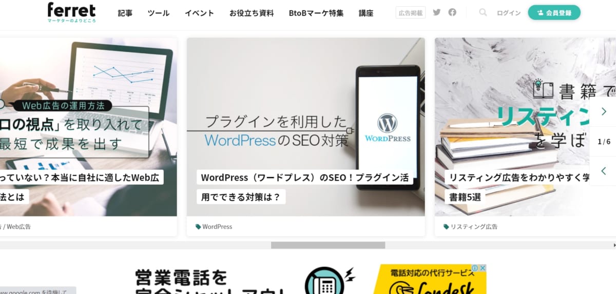 ferret公式ホームページ画像