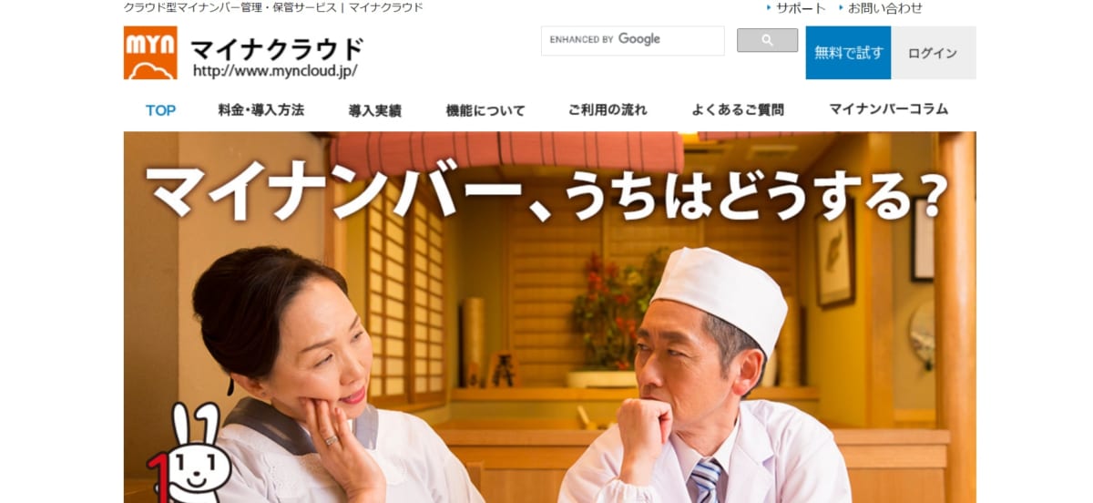 マイナクラウド公式ホームページ画像