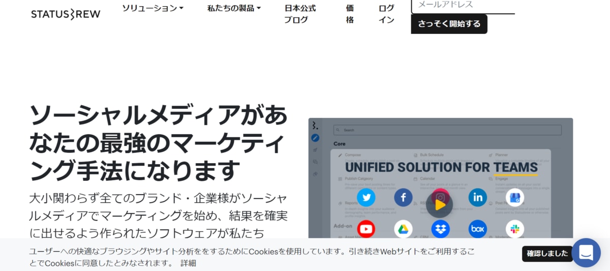 Statusbrew公式ホームページ画像