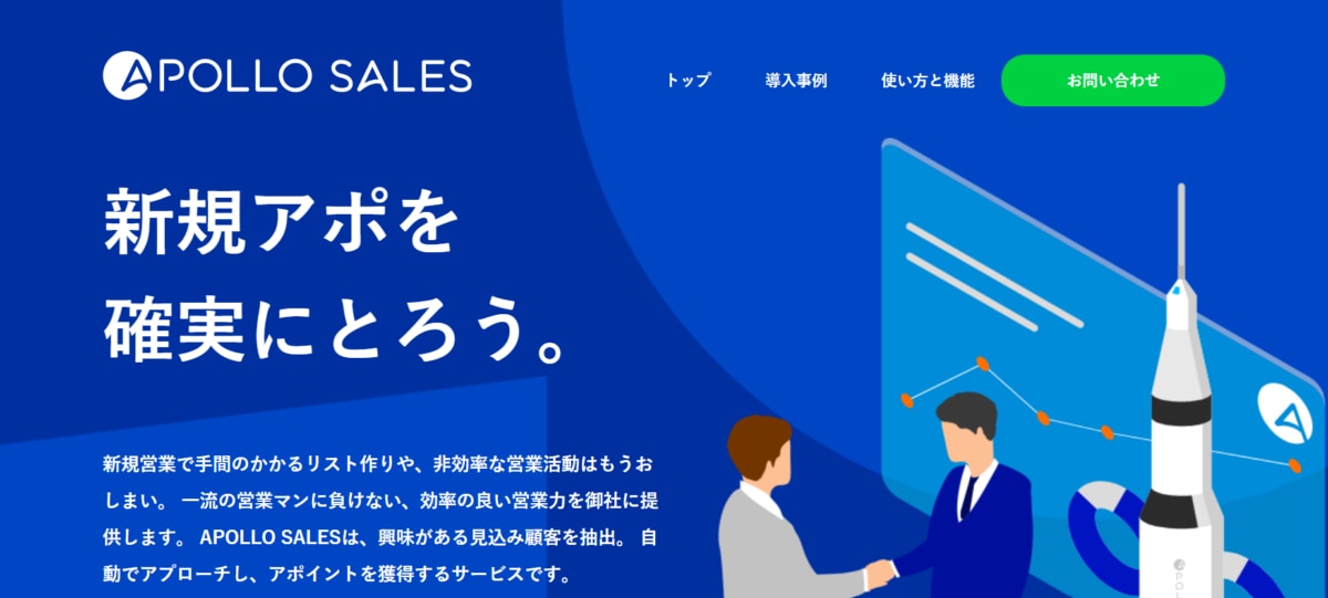 リードジェネレーションツール:APOLLO SALESのサービスLP画像