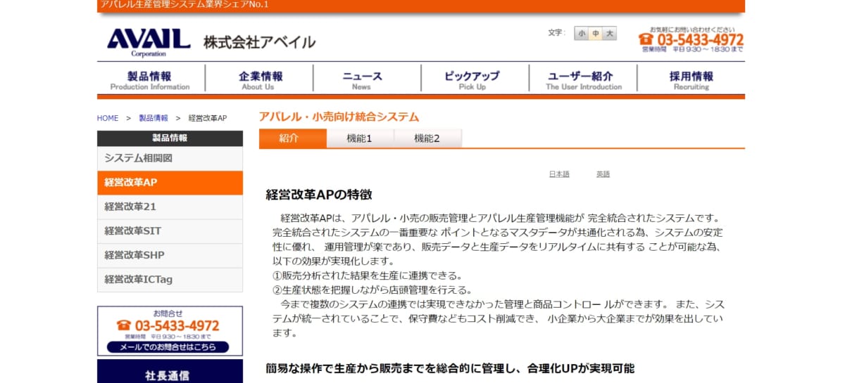 販売管理:経営改革AP＋のサービスLP画像