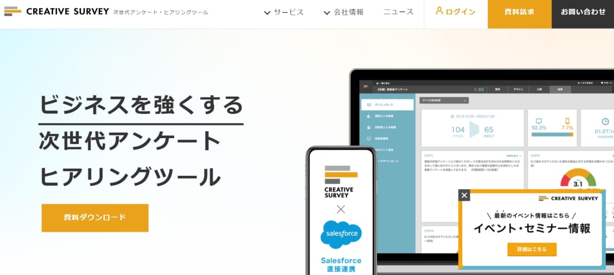 リードジェネレーションツール:CREATIVE SURVEYのサービスLP画像