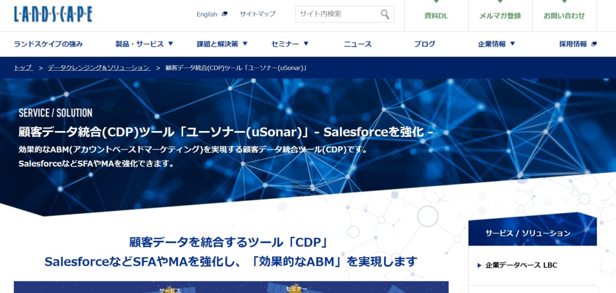 ABMツール:uSonarのサービスLP画像