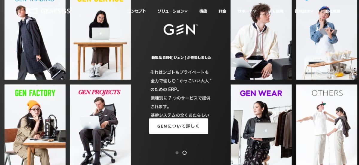 販売管理:GENESISSのサービスLP画像