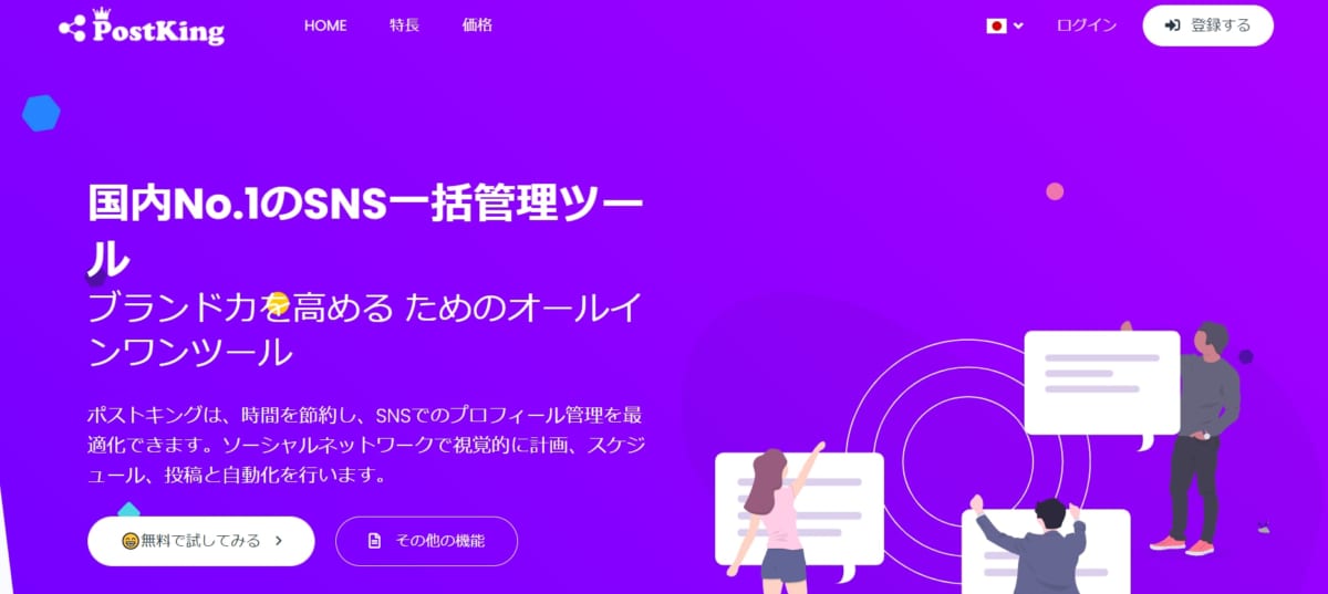PostKing公式ホームページ画像