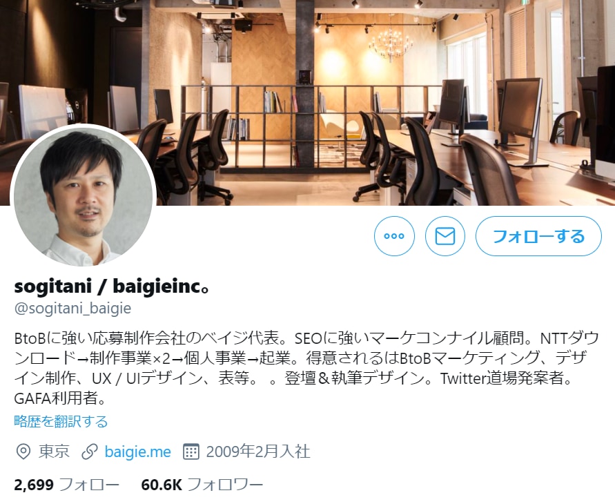 株式会社ペイジ代表の枌谷氏のTwitterアカウント画像