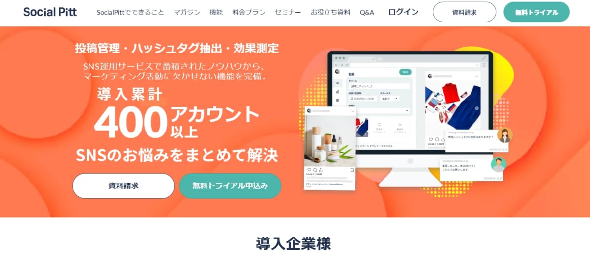 Social Pitt公式ホームページ画像