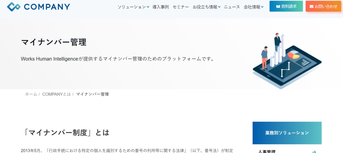 MKS・マイナンバー管理プラットフォーム公式ホームページ画像