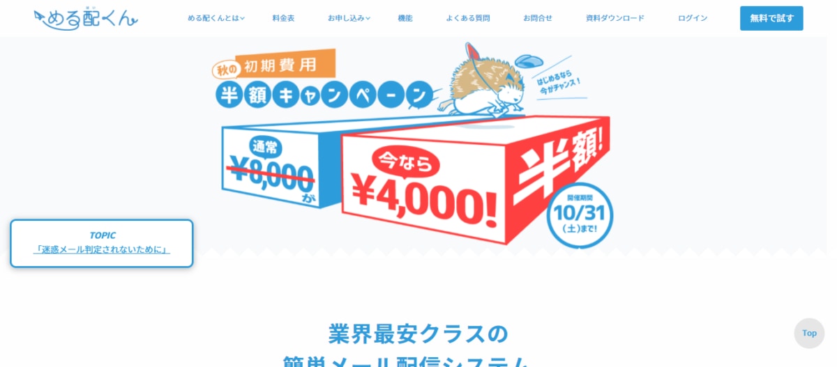 める配くんのサービスLP