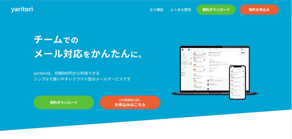 yaritori 公式ホームページ