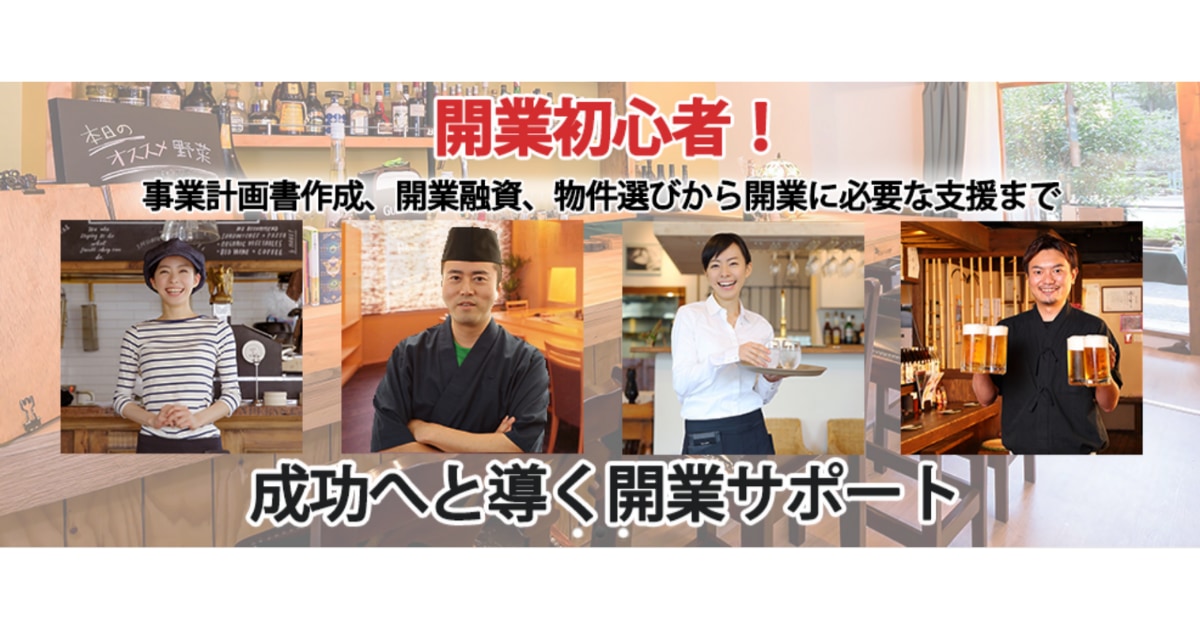 ロジスト株式会社 飲食店開業・集客サポートのLP