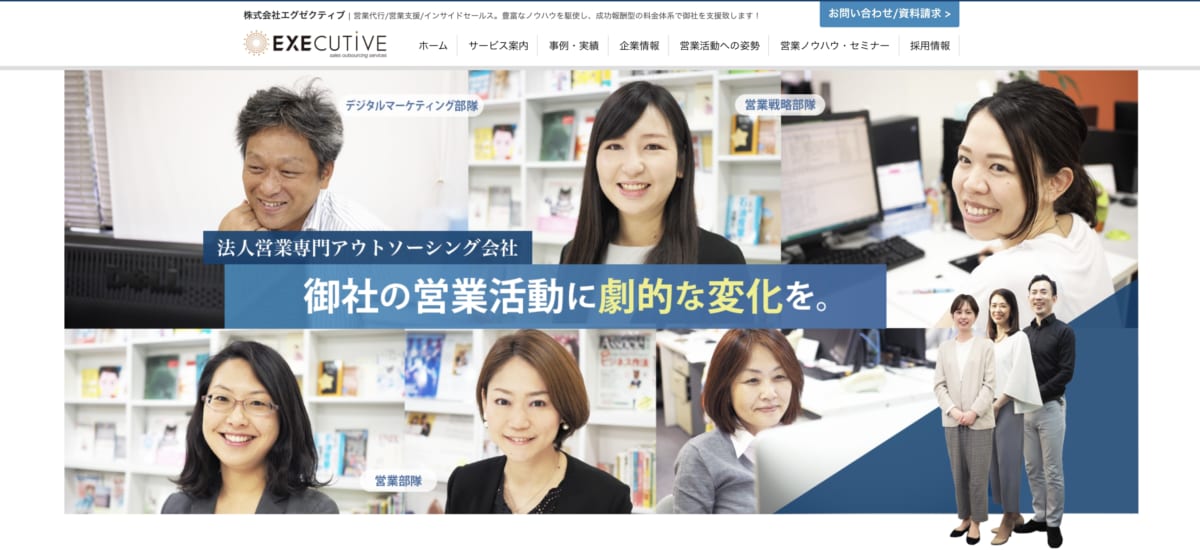 営業代行:エグゼクティブのLP画像