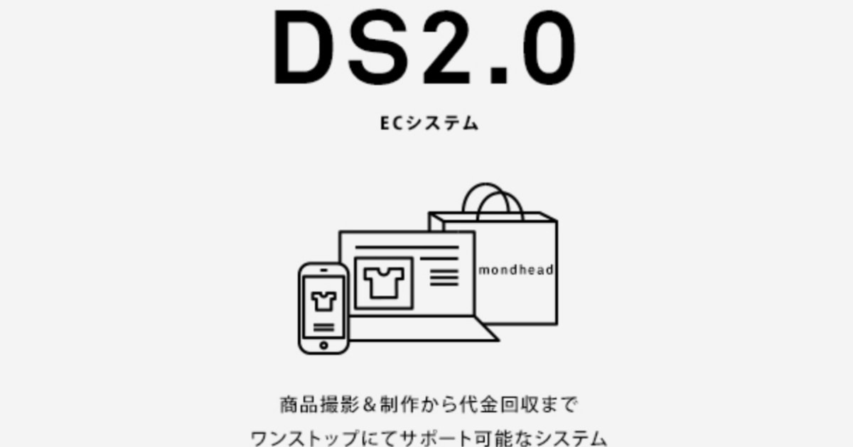 DS2.0のサービスページ