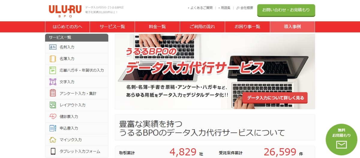 データ入力代行　③