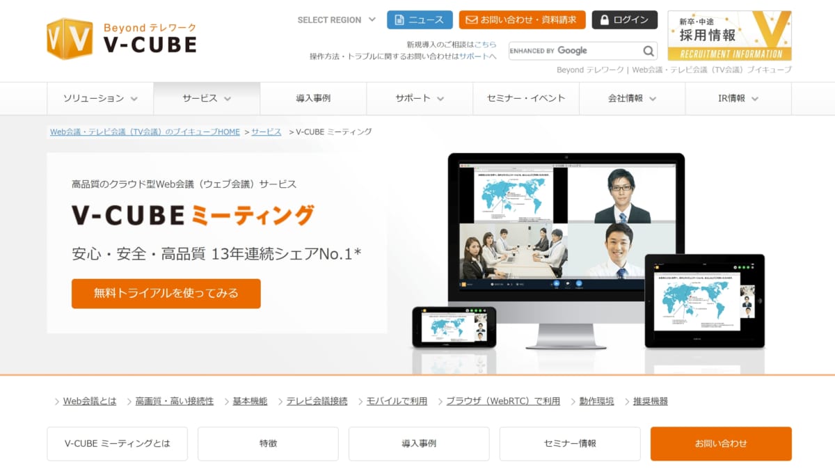 V-CUBE ミーティング　公式ホームページ