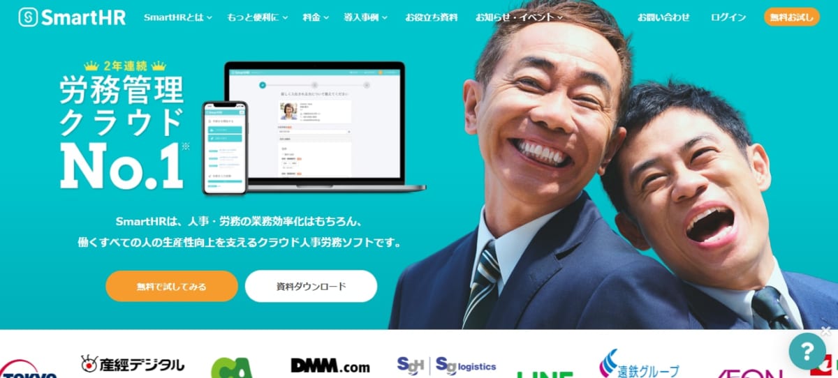 SmartHRのLP