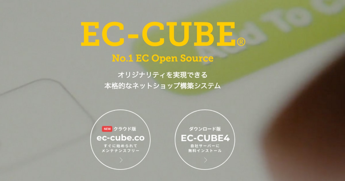EC-CUBEのサービスページ